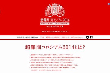 Z会が学力日本一の高校生を決める「超難問コロシアム」開催、9/22まで受付 画像