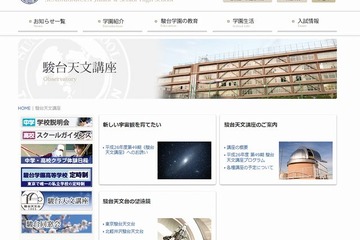 【夏休み】駿台学園中高が8/16にジュニア天文教室「星雲・星団」開催 画像