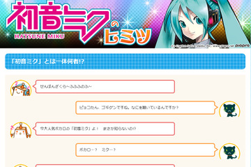Yahoo!きっず、初音ミク特集を公開…投稿を元に作ったオリジナルソング紹介 画像