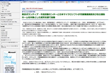 日本マイクロソフト、児童養護施設など対象の「自立UPプロジェクト」 画像