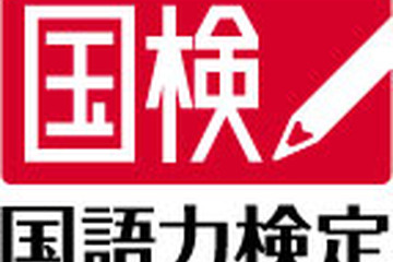 Z会の「国語力検定・国語力基礎検定」、第2回を11/16実施 画像