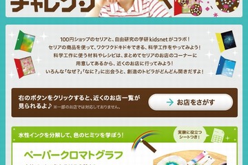 【夏休み】セリアと学研キッズネットがコラボ、100円ショップ商品で自由研究 画像
