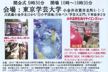 2014青少年のための科学の祭典、東京学芸大で8/31開催 画像
