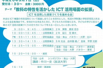 筑波大学附属小「ICTを活用した授業づくりを進める会」9/7 画像