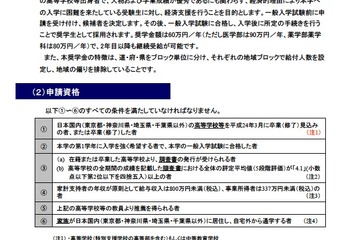 慶大、地方出身者を支援する「学問のすゝめ奨学金」を創設 画像