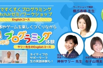 著者大学、親子向けキッズプログラミングワークショップ…英語コースも用意 8/27 画像
