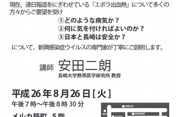 エボラ出血熱、長崎大が市民公開講座を緊急企画 画像