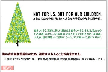 東京都「秋の海の森まつり」9/23-11/24…子ども写生大会など 画像