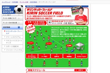 「キリンサッカーフィールド」全国12会場で小学生1,200名招待 画像