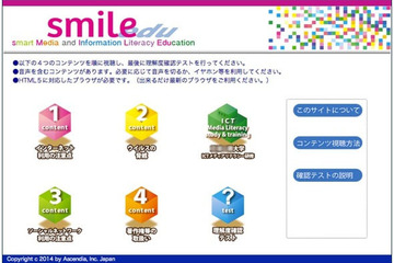芝浦工大、ネットリテラシー向上のためのeラーニングサービス「sMILE」を採用 画像