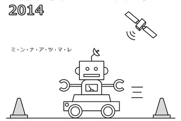 自作のロボットカーを競うコンテスト、 10/18に東京海洋大学で開催 画像