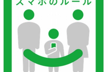 子どもの情報モラル、文科省がキャンペーンを開始 画像