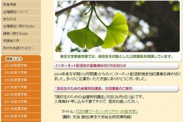 東大、9/5に高校生のための金曜特別講座…ネット視聴も 画像