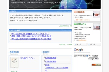 高校の「情報」教科を考える「ICTE情報教育セミナー in 早稲田」6/12 画像