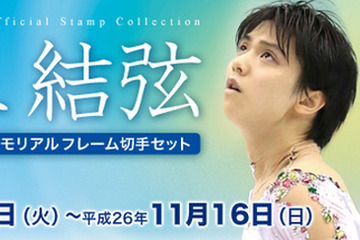 羽生結弦メモリアルフレーム切手セット9/16販売開始 画像