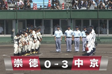 準決勝「崇徳 vs 中京」戦、延長46回からの熱戦をCSチャンネルで9/4放送 画像