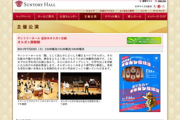 サントリーホール、世界最大規模のパイプオルガンを味わう夏休み企画 画像