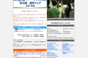 埼玉の公・私立中高約300校が参加「彩の国 進学フェア」7/16・17 画像