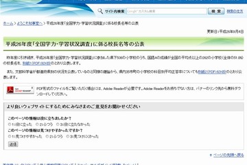【全国学力テスト】静岡県が校長名を公表、国語Aの成績上位262小学校 画像