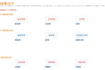 アマゾンと近畿大が連携、教科書販売やシラバス配布を開始 画像
