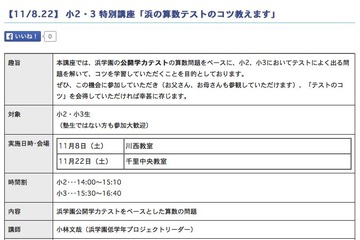 浜学園、小2・3対象の特別講座「浜の算数テストのコツ教えます」 画像