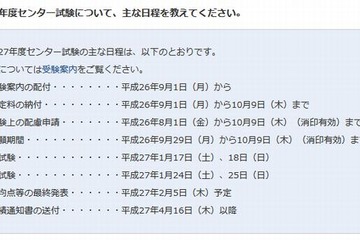 【センター試験2015】日程や出願資格などよくある質問、Q＆Aを更新 画像