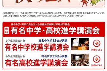 早稲アカ、複数の有名中高の先生から話が聞ける「秋フェス」 画像