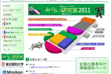 東京理大、学生企画の科学イベント6/11・12日本科学未来館にて 画像