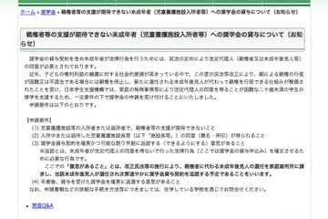 JASSO、施設入所者など親の同意がなくても奨学金申請が可能に 画像