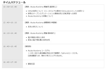 Asuka Academy、オープンエデュケーションの利活用をテーマとしたセミナー開催 画像