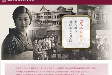 東洋英和女学院大で講演会「村岡花子と児童文学」11/14・21 画像