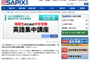 SAPIXが小6帰国生対象の中学受験・英語集中講座を開講 画像