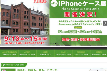横浜・赤レンガでiPhoneケース展9/13より…クリエイターが作る！ダンボー展も 画像