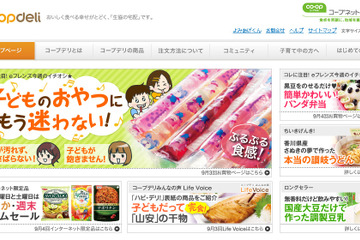 コープみらい、個人宅配「子育て割引」9/22より手数料を全額無料化 画像