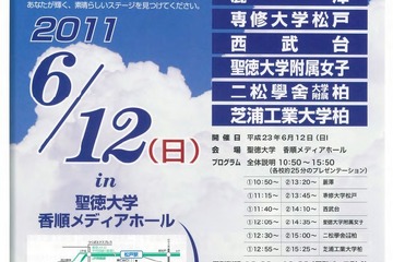 千葉の6校が参加「松戸・柏・野田私立中学校6校合同説明会」6/12 画像