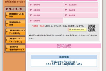 東大主催「主要大学説明会2011」全国7会場で開催 画像