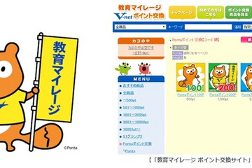 成績アップでポイント獲得、明光義塾・七田などがPontaサービス開始 画像
