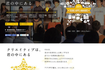 中高生を対象の開発コンテスト「アプリ甲子園」、決勝進出作品10点が決定 画像