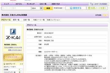 Z会がYahoo!知恵袋でカスタマーサポート開始、専門スタッフが回答 画像