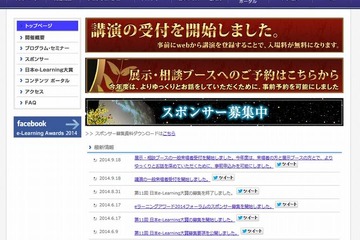 e-Learning Awards 2014フォーラム受付開始…Z会・近大附属など 画像