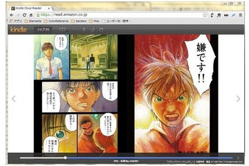 Amazon、電子書籍をブラウザで読めるサービス開始…オフラインにも対応 画像
