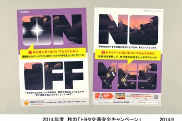 秋のトヨタ交通安全キャンペーン9/21-10/31、1969年より毎年実施 画像