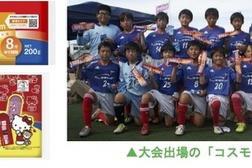 日本製粉、小学生フットサル大会「EXILE CUP」を応援 画像