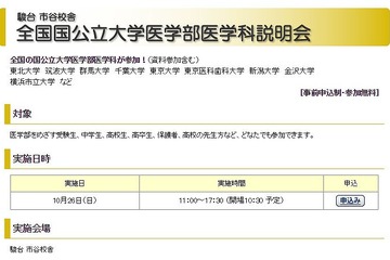 【大学受験2015】駿台、全国国公立大学医学部医学科説明会…10/26 画像