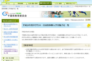千葉県教委、中学生の一日高校体験入学実施予定を発表 画像