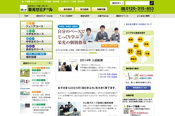 【高校受験2015】栄光ゼミ「早慶高合格への個別相談会」10/4・11開催 画像