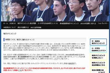 国際地学オリンピックで過去最多の金メダル3人受賞 画像