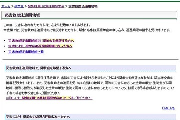 JASSO、御嶽山噴火における奨学金の緊急採用など受付 画像