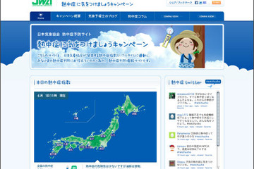 日本気象協会「熱中症に気をつけましょうキャンペーン」 画像