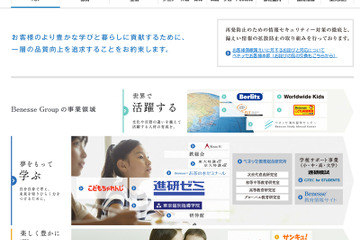 ベネッセ、元パナソニックの金子啓子氏を最高法務責任者に招聘 画像